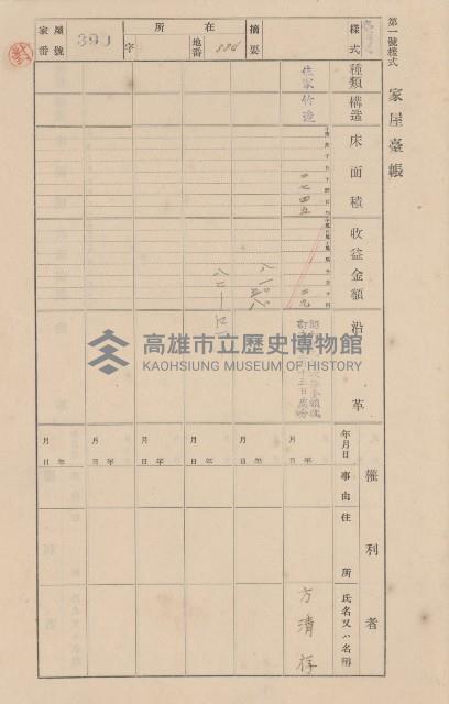 鳳山郡大寮庄翁公園家屋臺帳（三冊之內第二號）藏品圖，第187張