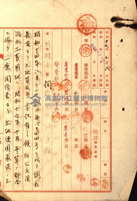 阿公店溪治水工事所地買收綴藏品圖，第189張