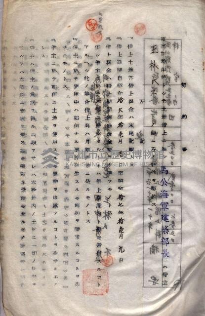 海軍（施設部ヨリ返戾借地支拂關係） 藏品圖，第187張