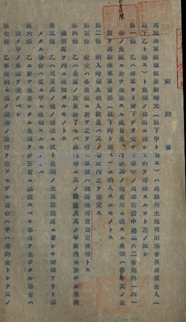 高雄州土地利用協會書類綴
（海軍用地使用許可關係）藏品圖，第189張