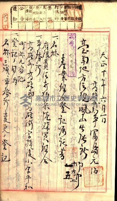 產業組合登記囑託書類綴入帳
（申產第拾號）藏品圖，第87張
