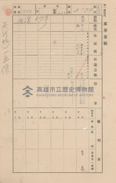 鳳山郡林園庄中芸家屋臺帳（二冊之內第二號）藏品圖，第87張