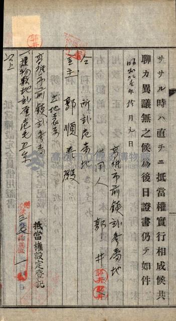 高雄州公共用地－抵當權抹消登記書類綴
（買收關係－卅八之九）藏品圖，第87張