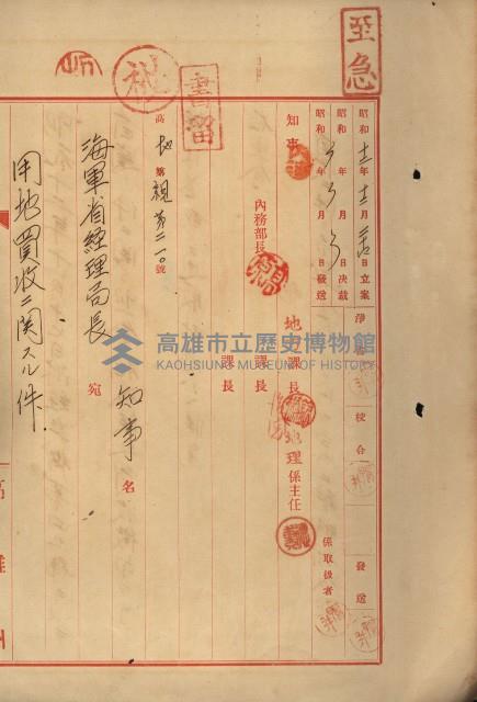 海軍宿舍敷地買收書類（高雄州）藏品圖，第89張