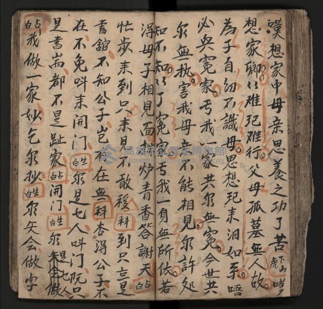 皮影戲劇本《飛鵝洞白荔枝》藏品圖，第87張