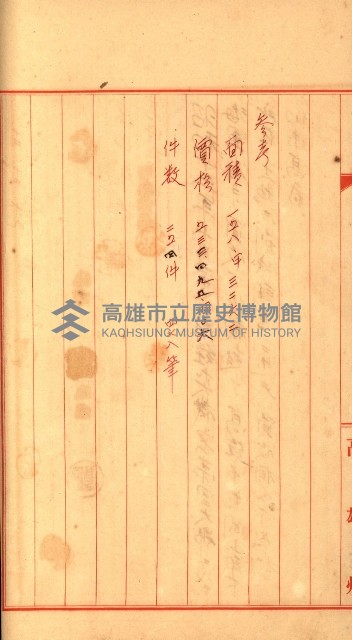 策源地追加買收書類藏品圖，第87張