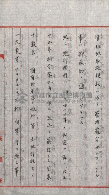 全島地理係長會議藏品圖，第88張