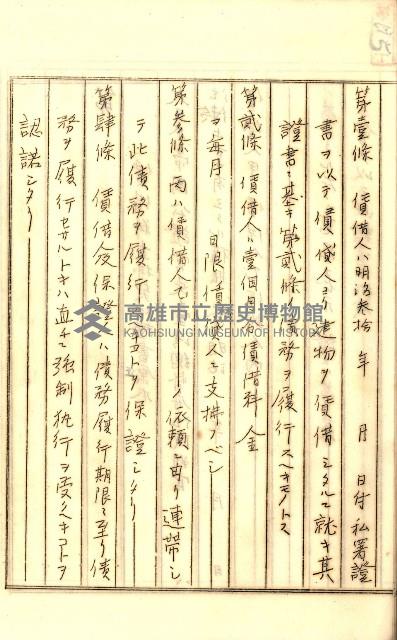 公証書式參考書（甲、乙追加）藏品圖，第87張