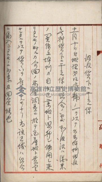曹公圳使用許可書類（高雄州）藏品圖，第87張