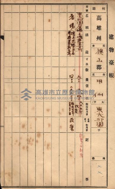 屠場建物臺帳（高雄州）藏品圖，第87張