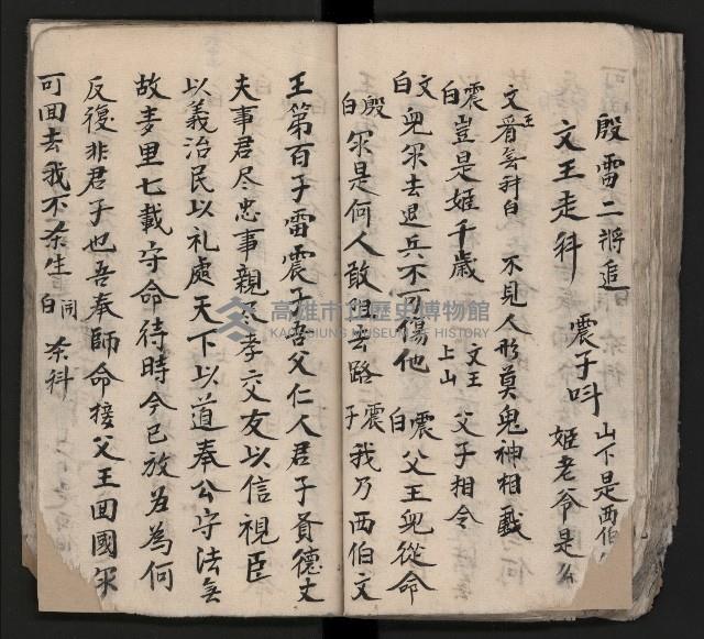 皮影戲劇本《平遊記》、《封神榜》藏品圖，第87張