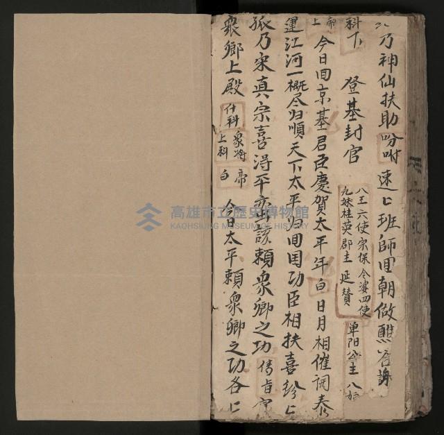 皮影戲劇本《楊宗保、穆桂英》藏品圖，第87張