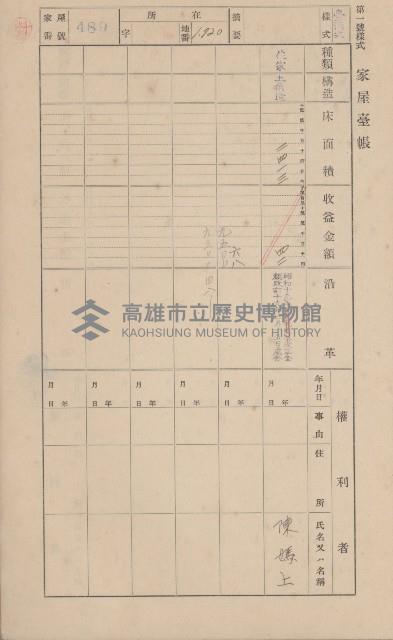 鳳山郡大寮庄山子頂家屋臺帳（三冊之內第三號）藏品圖，第87張