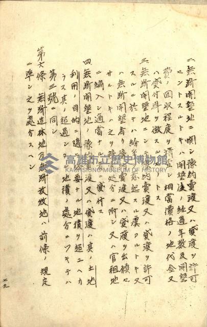 臺灣地理例規別冊（大野）藏品圖，第87張