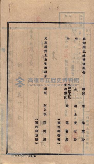 臺拓關係書類綴（高雄州土地整理組合）藏品圖，第87張