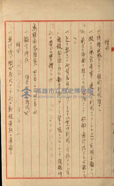 官民有地交換綴藏品圖，第88張