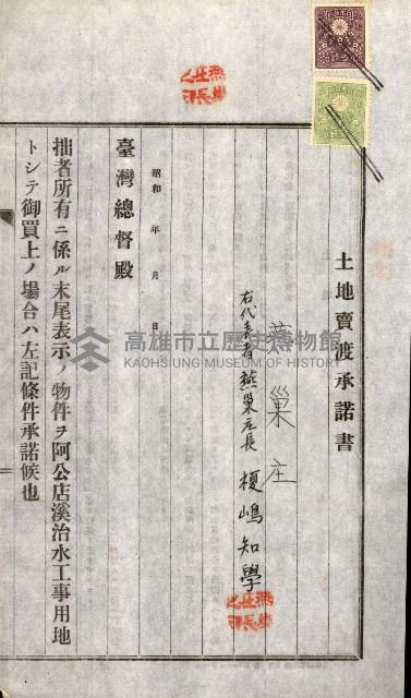 土地賣渡承諾書綴－完結
（阿公店溪治水工事用地－第一回買收）藏品圖，第87張