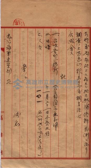 土地使用、土壤採取－十七號用地關係藏品圖，第87張