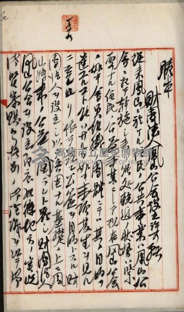 法人登記、申請書、通知書、屆書
附屬書類綴込帳
（申法第六號）藏品圖，第87張