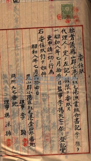 漁業組合登記申請書綴入帳藏品圖，第87張