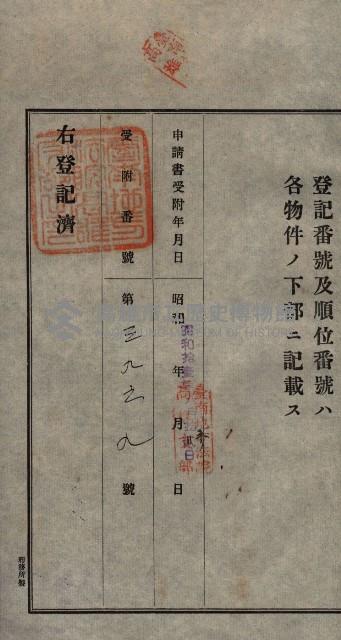 公共用地賣渡承諾書綴、賣渡證書（戲獅甲前鎮）藏品圖，第87張