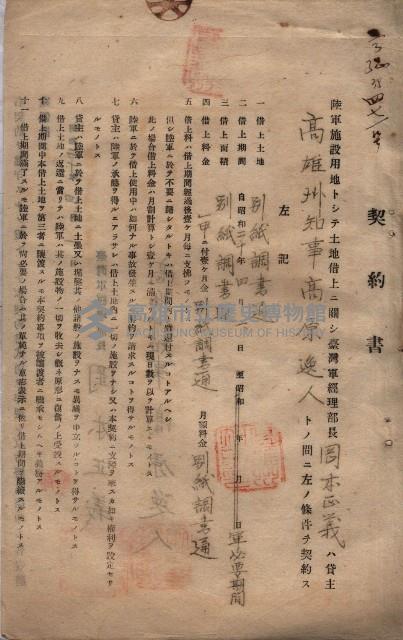 州有地臺灣軍借上契約綴藏品圖，第90張
