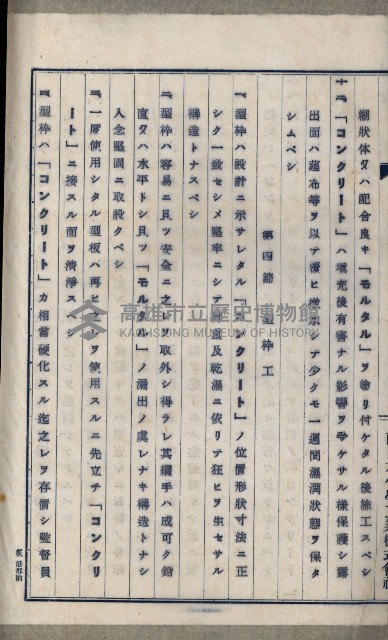 國有財產準貸付及土木工事施行願ニ關スル件
（南日本化學工業株式會社）藏品圖，第88張