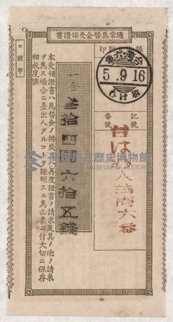 地水租領收書綴藏品圖，第87張