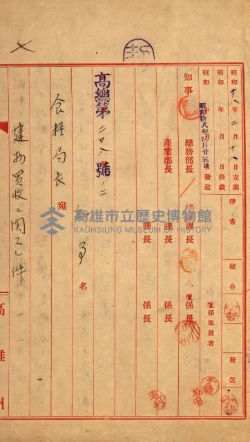 土地買ニ関スル收照會書類（臺灣總督府國有財產取扱規程第五條ニ依ル）藏品圖，第89張