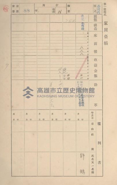 鳳山郡鳥松庄田草埔家屋臺帳
（二冊之內第一號）藏品圖，第87張