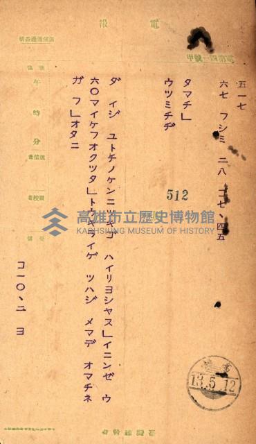 大谷光瑞猊下買收書類藏品圖，第88張