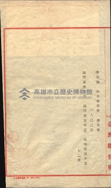 阿公店溪治水工事豫算關係（高雄州）藏品圖，第87張