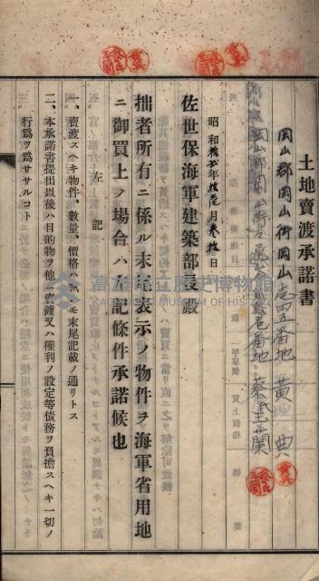 土地賣渡承諾書綴－海軍宿舍敷地關係
（地理系）藏品圖，第87張