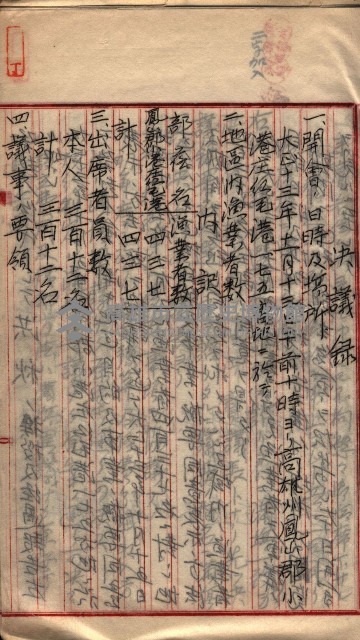 漁業組合登記申請書類綴入帳
（漁申第二號）藏品圖，第87張