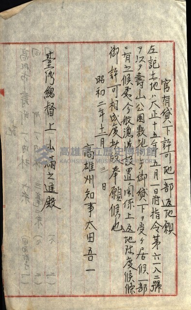 壽山公園貸下書類（指令第二一八號許可）藏品圖，第88張