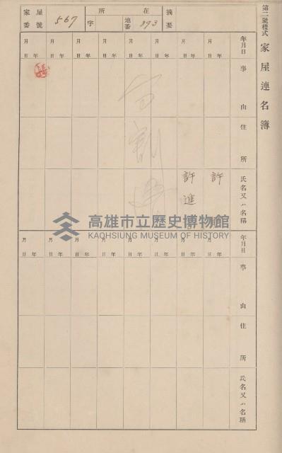 鳳山郡仁武庄翠屏村二之二家屋臺帳
（四冊之內第四號）藏品圖，第87張