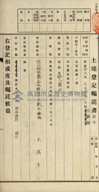 阿公店溪治水用工事道路寄附
登記濟證綴藏品圖，第87張