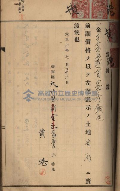 州財產－罹災救助買收土地登記藏品圖，第88張