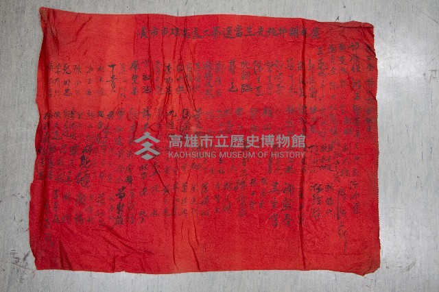 謝掙強為政時期受贈之錦旗藏品圖，第86張