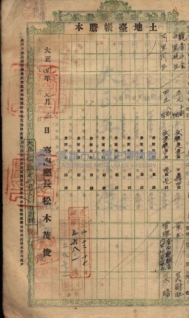 土地臺帳謄本綴入帳藏品圖，第87張