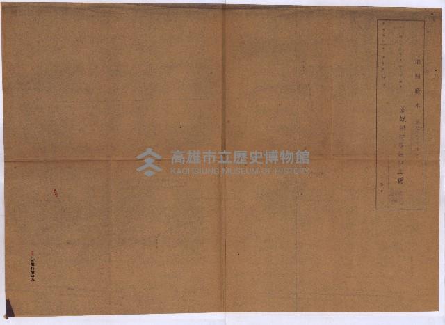 海岸ニ土木工事施行許可綴
（高雄州）藏品圖，第87張