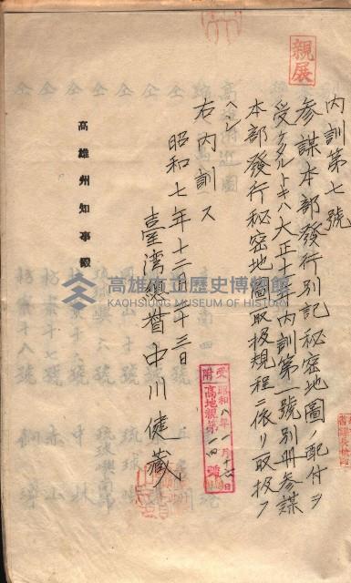 秘密地圖取扱ニ關スル令達（高雄州）藏品圖，第87張