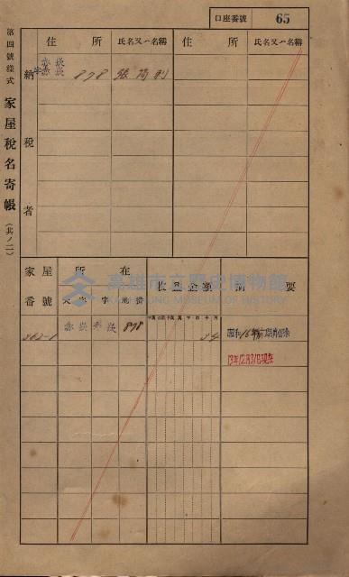 高雄州鳳山郡大寮庄赤崁家屋稅名寄帳
（三冊之內第一號）藏品圖，第87張