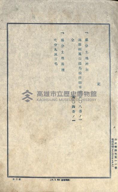 結核療養所用地買收綴藏品圖，第87張