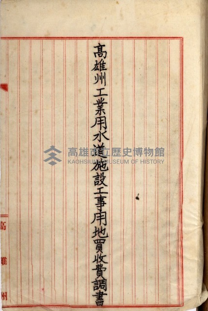 高雄工業用水道新設計畫概要藏品圖，第87張
