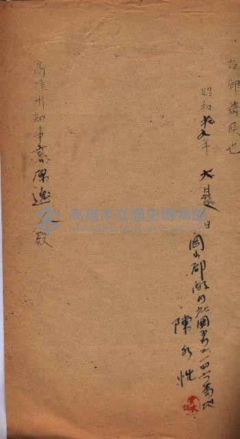 國有財產貸付許可綴（高雄州岡山郡）藏品圖，第87張