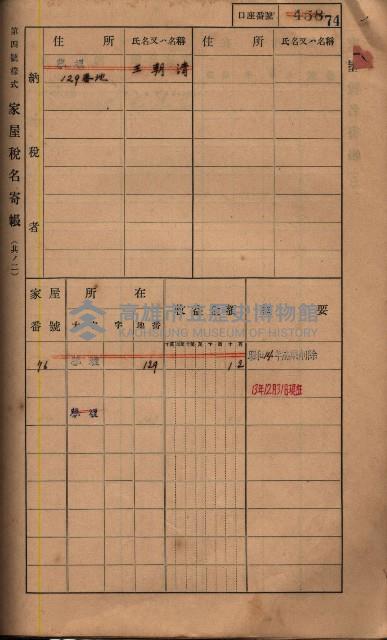 高雄州鳳山郡鳥松庄夢裡、崎子脚、十九灣家屋稅名寄帳
（一冊之內第一號）藏品圖，第87張