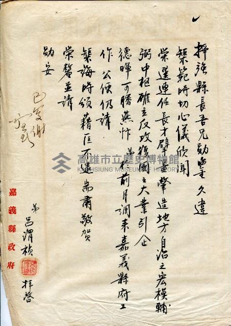 第二屆高雄市長選舉資料集藏品圖，第87張