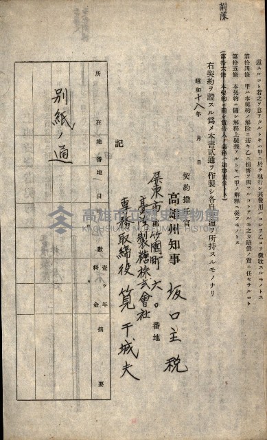 州有地貸付綴（高雄市）藏品圖，第88張