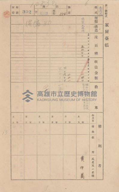 鳳山郡林園庄港子埔家屋臺帳（三冊之內第二號）藏品圖，第87張